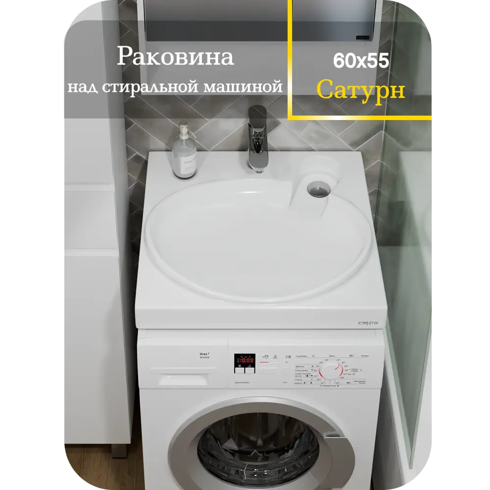Фото 6 Раковина на стиральную машину Санта Сатурн 900126W прямоугольная 60 см цвет белый Фото 6 Раковина на стиральную машину Санта Сатурн 900126W прямоугольная 60 см цвет белый