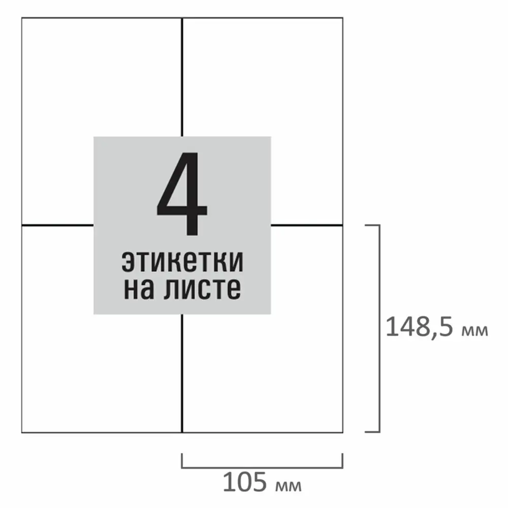 Фото 4 Этикетка самоклеящаяся Staff basic 105x148.5мм 4 этикетки белая 80г/м2 100 листов Фото 4 Этикетка самоклеящаяся Staff basic 105x148.5мм 4 этикетки белая 80г/м2 100 листов