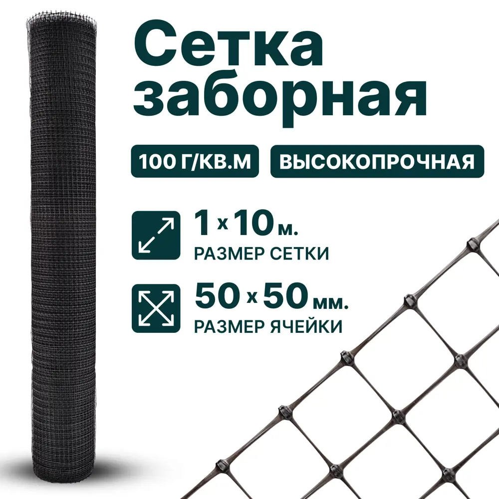 Фото 2 Заборная сетка Тенет 1x10м 50x50мм черный Фото 2 Заборная сетка Тенет 1x10м 50x50мм черный