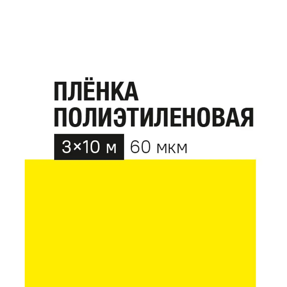 Фото Укрывной материал 60 г/м² 10х3 м прозрачный полиэтилен Фото Укрывной материал 60 г/м² 10х3 м прозрачный полиэтилен
