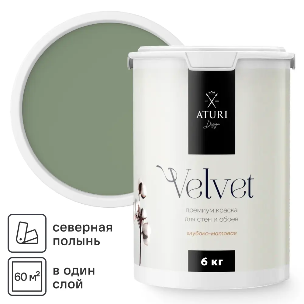 Фото Краска для стен и обоев моющаяся Aturi Design Velvet без запаха цвет северная полынь хаки 6 кг Фото Краска для стен и обоев моющаяся Aturi Design Velvet без запаха цвет северная полынь хаки 6 кг
