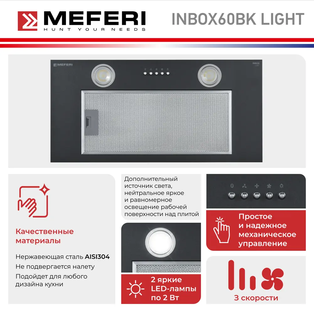 Фото 4 Встраиваемая вытяжка Meferi Inbox60BK Light 60 см цвет черный Фото 4 Встраиваемая вытяжка Meferi Inbox60BK Light 60 см цвет черный