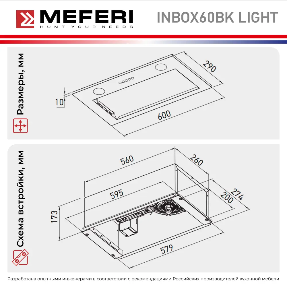 Фото 7 Встраиваемая вытяжка Meferi Inbox60BK Light 60 см цвет черный Фото 7 Встраиваемая вытяжка Meferi Inbox60BK Light 60 см цвет черный