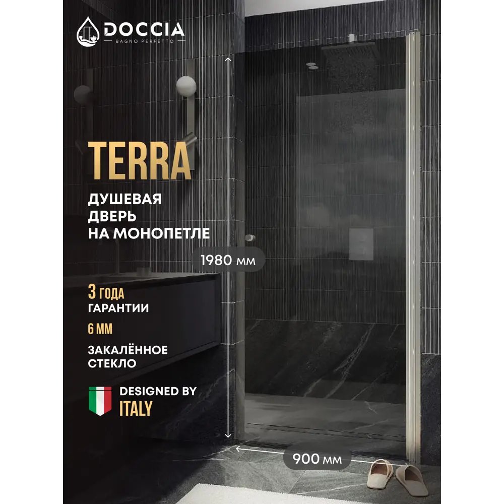 Фото 2 Душевая дверь Doccia GLASS900pt/GR/5CHMT 90см эффект стекла прозрачный распашной Фото 2 Душевая дверь Doccia GLASS900pt/GR/5CHMT 90см эффект стекла прозрачный распашной