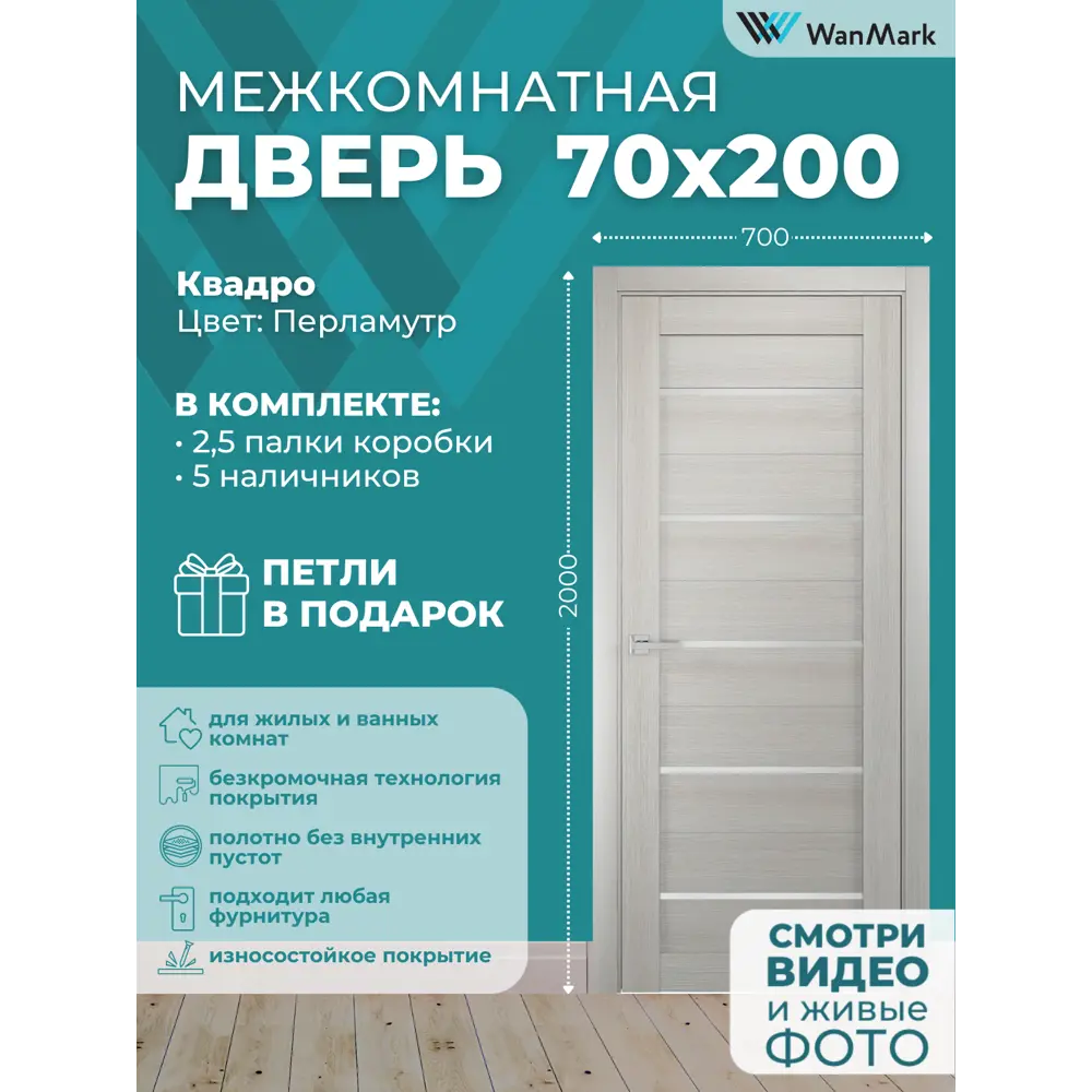 Фото Комплект межкомнатной двери Wanmark Квадро-05 остеклённая 200x70см ПВХ цвет белый с коробом и наличниками Фото Комплект межкомнатной двери Wanmark Квадро-05 остеклённая 200x70см ПВХ цвет белый с коробом и наличниками