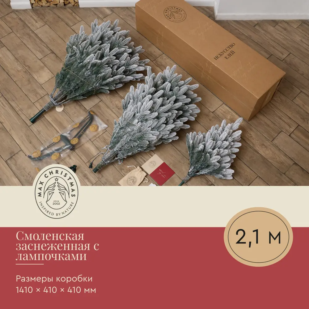Фото 4 Искусственная елка Max christmas ЕСМШЗ 21 Смоленская заснеженная 210 см Фото 4 Искусственная елка Max christmas ЕСМШЗ 21 Смоленская заснеженная 210 см