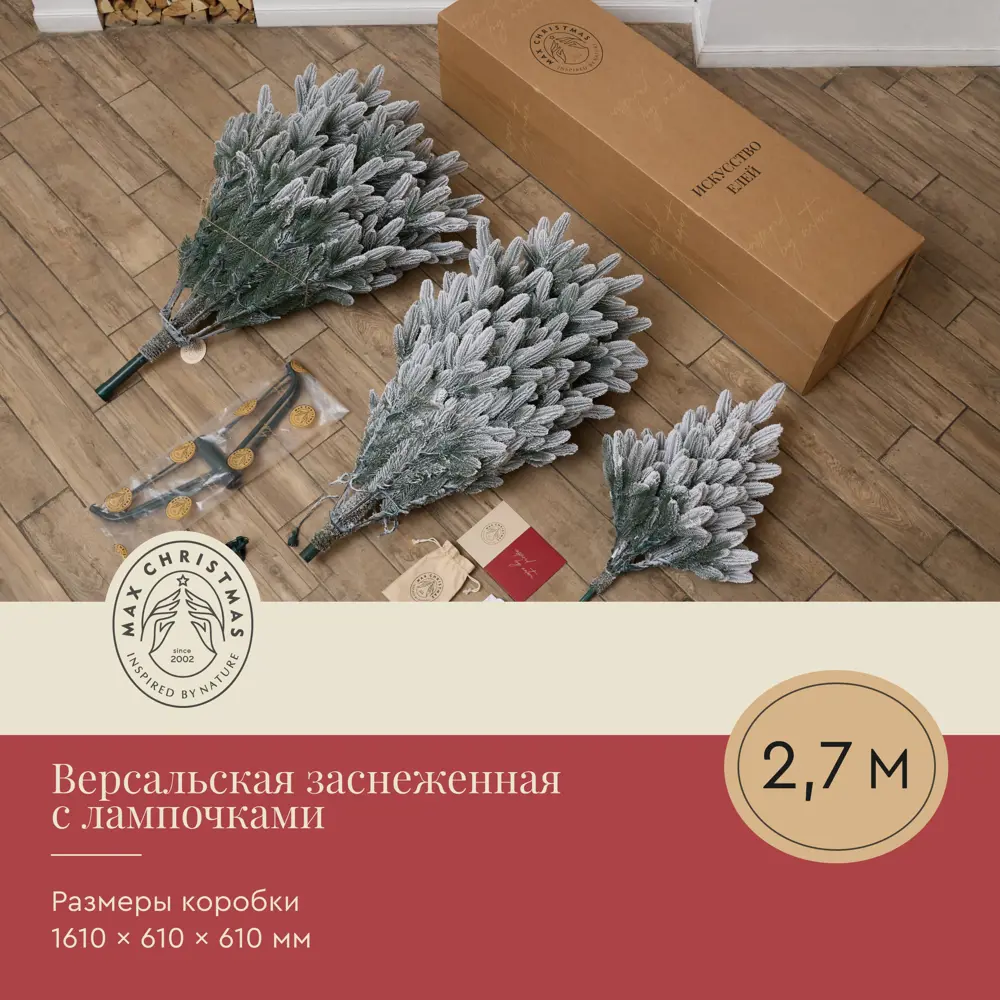 Фото 5 Искусственная елка Max christmas ЕСВЗЛ 27 Версальская заснеженная 270 см Фото 5 Искусственная елка Max christmas ЕСВЗЛ 27 Версальская заснеженная 270 см