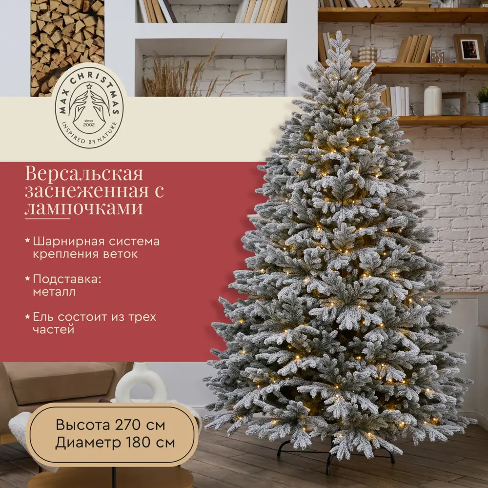 Фото 7 Искусственная елка Max christmas ЕСВЗЛ 27 Версальская заснеженная 270 см Фото 7 Искусственная елка Max christmas ЕСВЗЛ 27 Версальская заснеженная 270 см