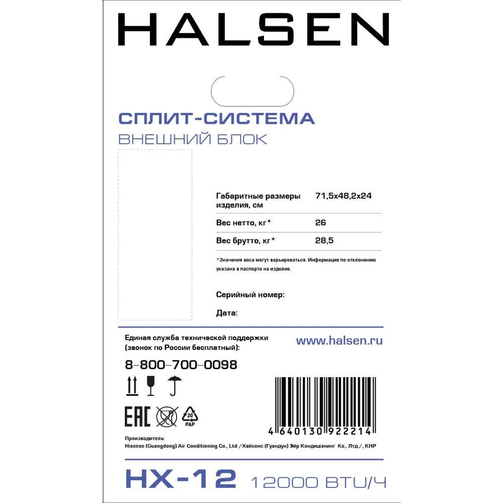 Фото 14 Сплит-система Halsen HX-12 12K BTU охлаждение/обогрев Фото 14 Сплит-система Halsen HX-12 12K BTU охлаждение/обогрев