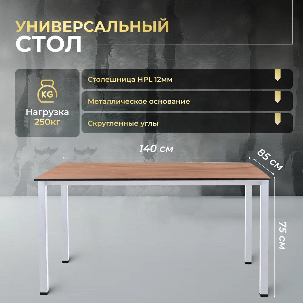 Фото 9 Кухонный стол прямоугольный Luxalto KT-ST45 34541 140x140 см пластик цвет дуб, белый Фото 9 Кухонный стол прямоугольный Luxalto KT-ST45 34541 140x140 см пластик цвет дуб, белый