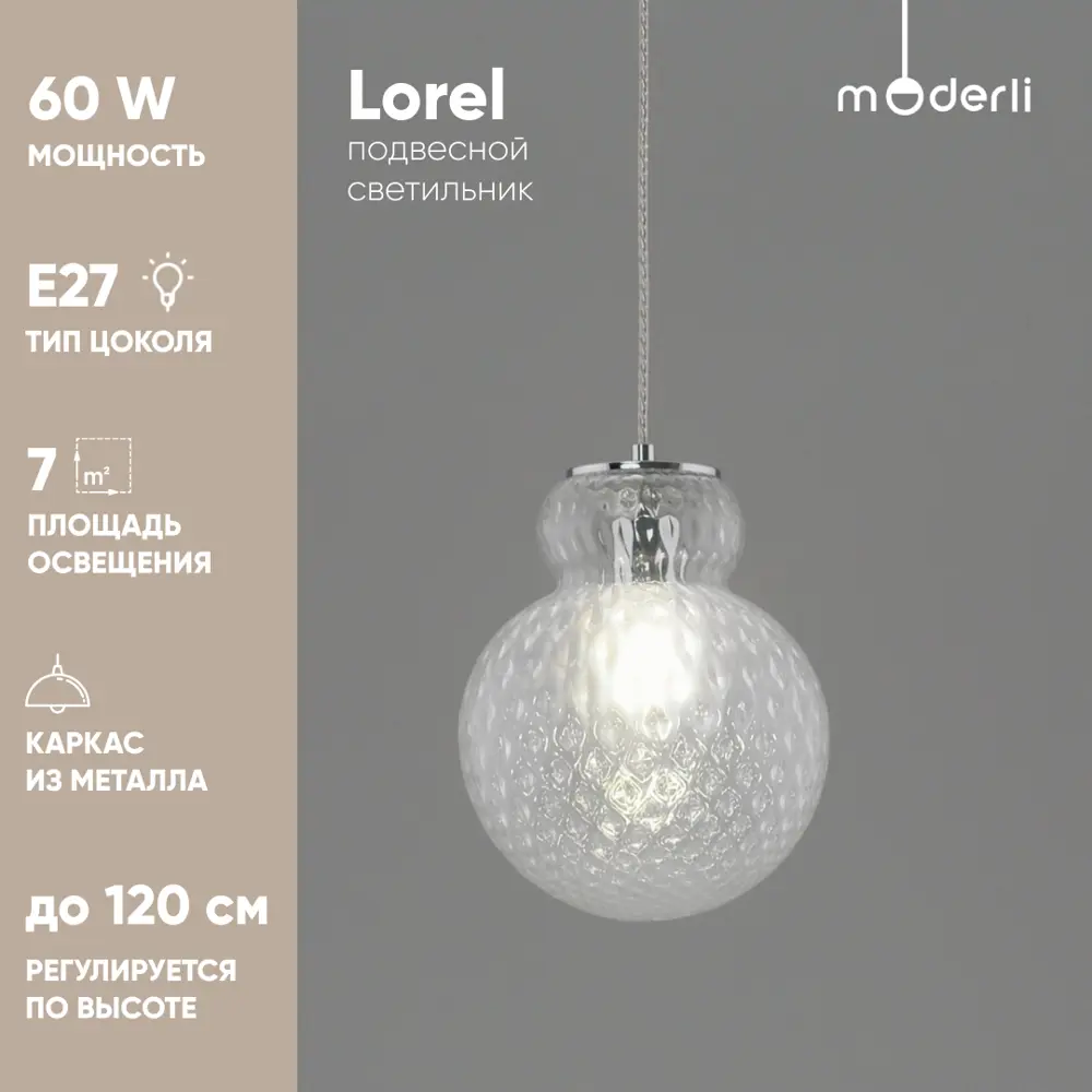 Фото 4 Светильник подвесной Moderli Lorel V11164-1p 1 лампа 7 м² цвет хром Фото 4 Светильник подвесной Moderli Lorel V11164-1p 1 лампа 7 м² цвет хром