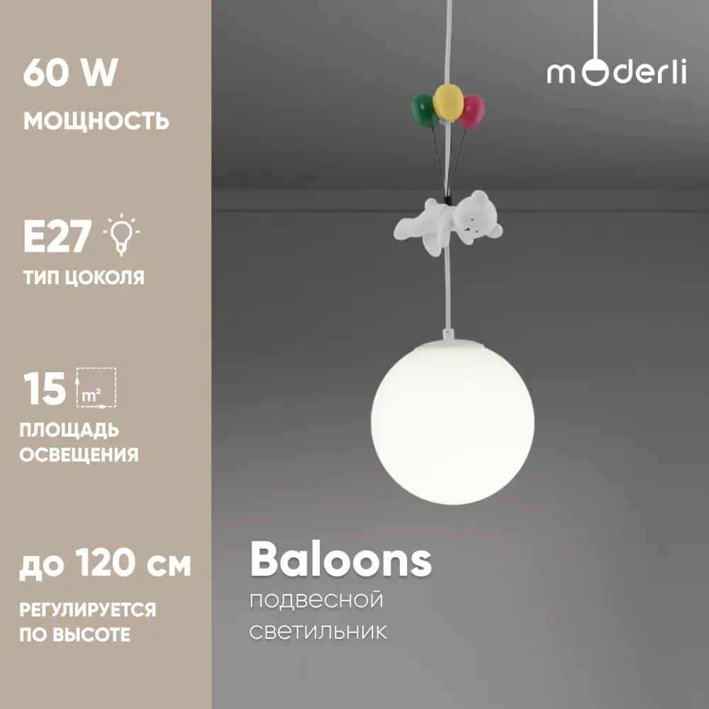 Фото 6 Светильник подвесной Moderli Baloons V11234-1p 1 лампа 15 м² цвет белый/молочно-белый Фото 6 Светильник подвесной Moderli Baloons V11234-1p 1 лампа 15 м² цвет белый/молочно-белый