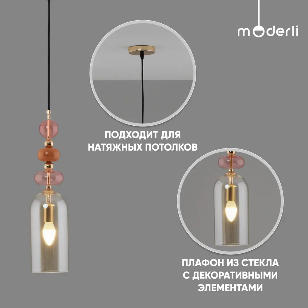 Фото Светильник подвесной Moderli Tilston V11241-1p 1 лампа 6 м² цвет коричневый/розовый/золотой Фото Светильник подвесной Moderli Tilston V11241-1p 1 лампа 6 м² цвет коричневый/розовый/золотой