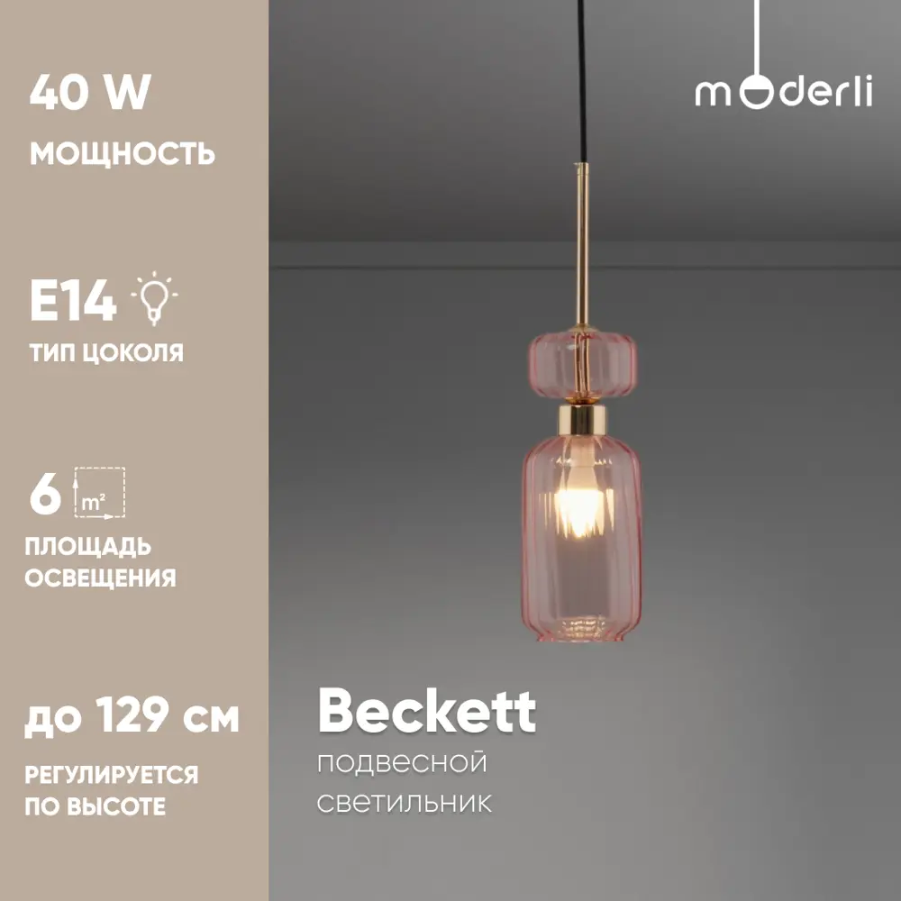 Фото 6 Светильник подвесной Moderli Beckett V11247-1p 1 лампа 6 м² цвет золотой Фото 6 Светильник подвесной Moderli Beckett V11247-1p 1 лампа 6 м² цвет золотой