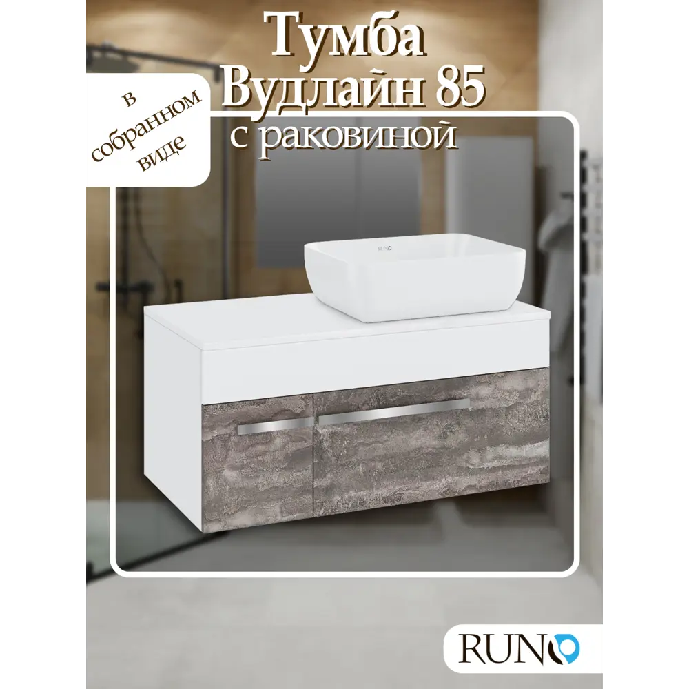 Фото Тумба с раковиной Runo ВУДЛАЙН 85 подвесная цвет железный камень раковина CUATRO 49см