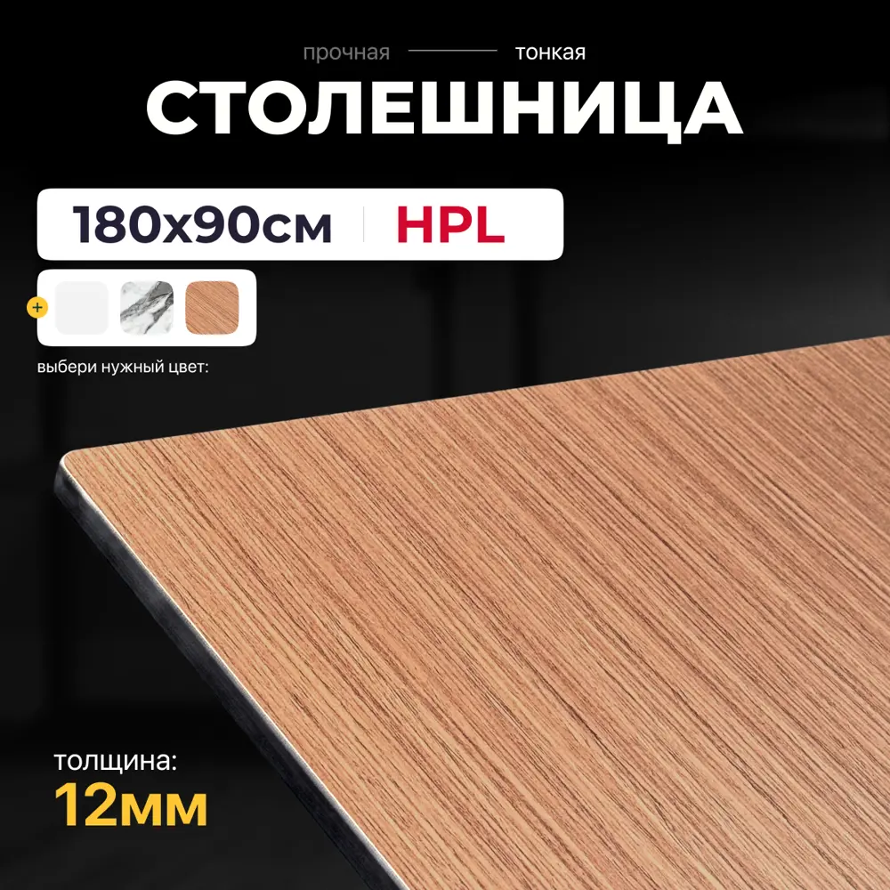 Фото 2 Столешница LUXALTO 180x90 см HPL-пластик цвет дуб коричневый Фото 2 Столешница LUXALTO 180x90 см HPL-пластик цвет дуб коричневый