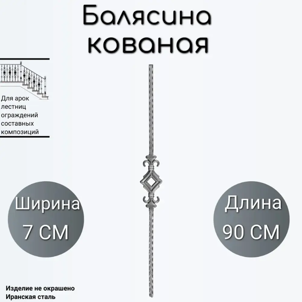 Фото Кованая балясина Ван-Упак (416) 90 см Фото Кованая балясина Ван-Упак (416) 90 см