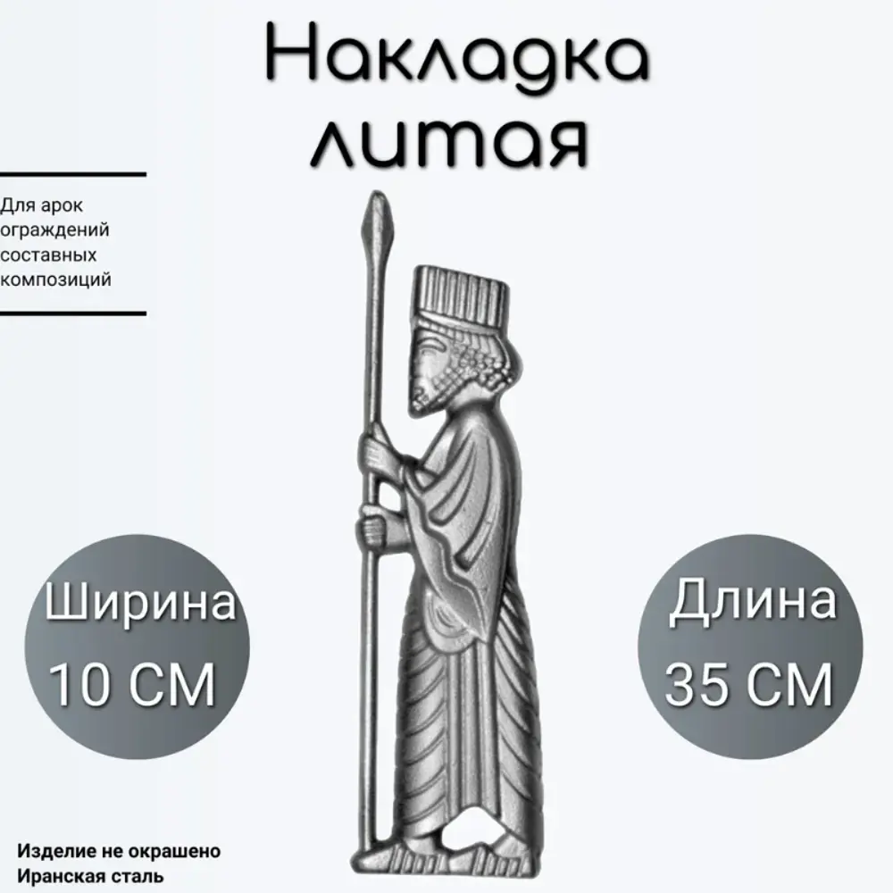Фото Кованый элемент забора Ван-Упак Литая накладка (672) 10x35 см Фото Кованый элемент забора Ван-Упак Литая накладка (672) 10x35 см