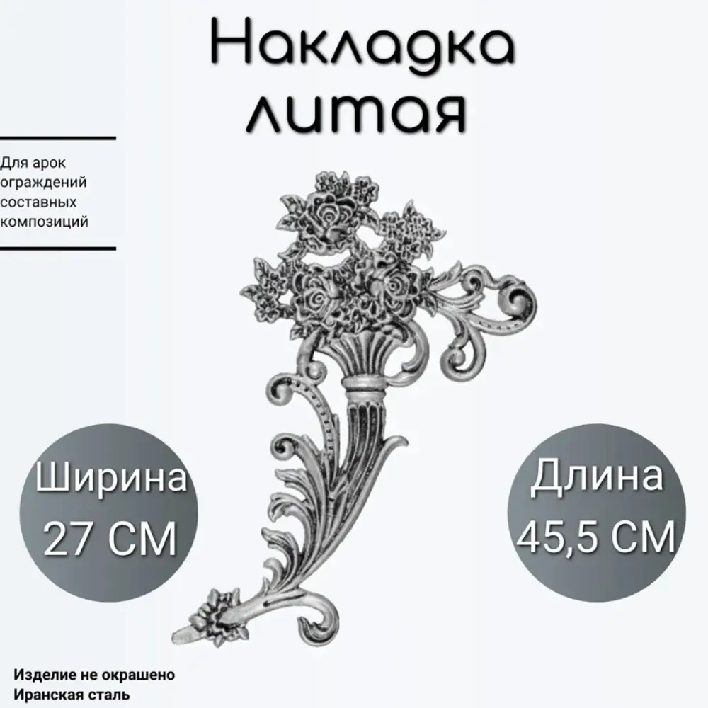 Фото Литая накладка (949) 45.5x27 см Фото Литая накладка (949) 45.5x27 см