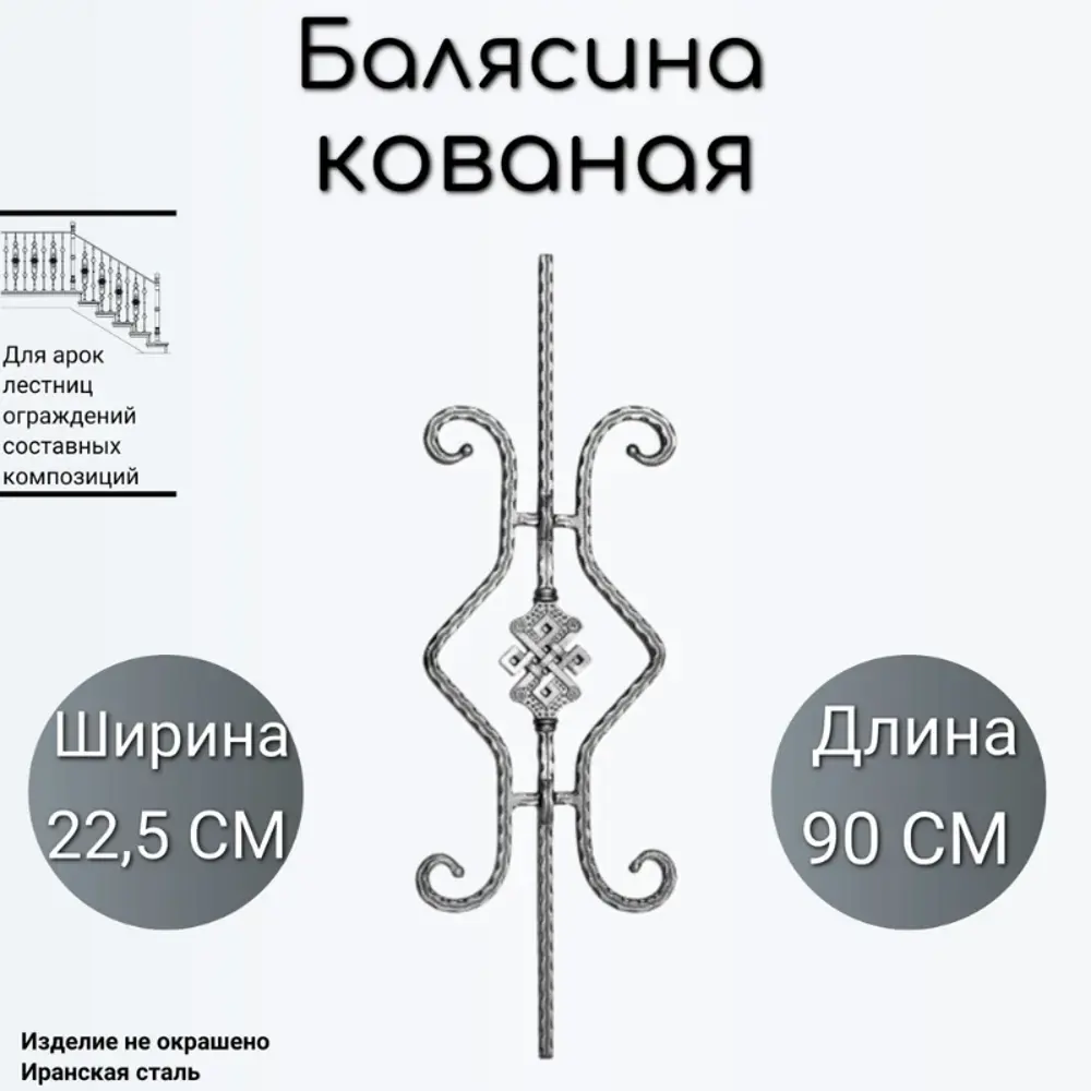 Фото Кованая балясина (1205) 22.5x90 см Фото Кованая балясина (1205) 22.5x90 см