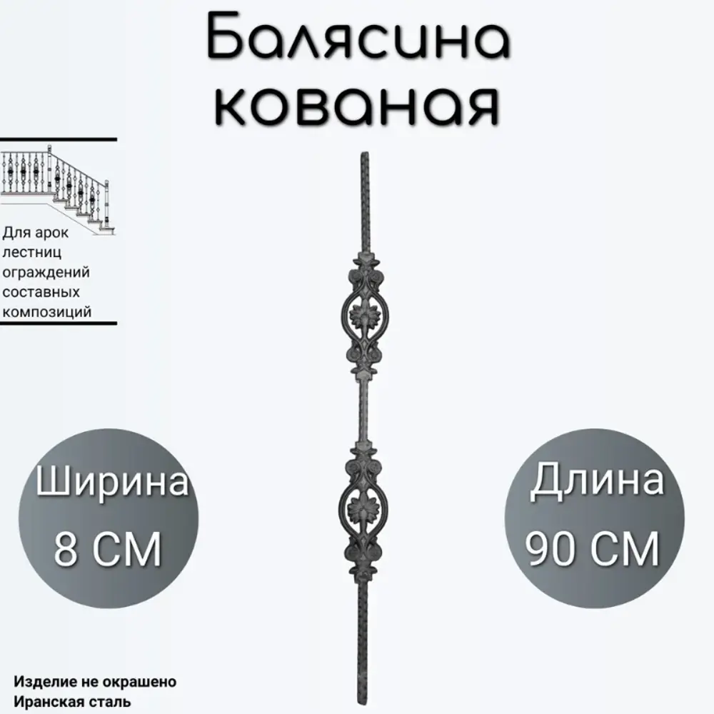 Фото 2 Кованая Балясина Ван-Упак (5954) 8x90 см Фото 2 Кованая Балясина Ван-Упак (5954) 8x90 см
