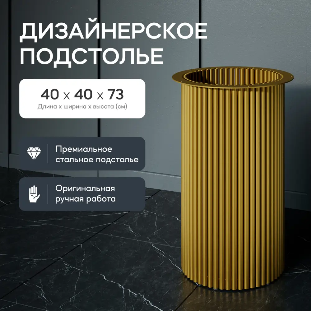 Фото 2 Подстолье для обеденного стола Genglass Trubis L 73 см металл золотое Фото 2 Подстолье для обеденного стола Genglass Trubis L 73 см металл золотое