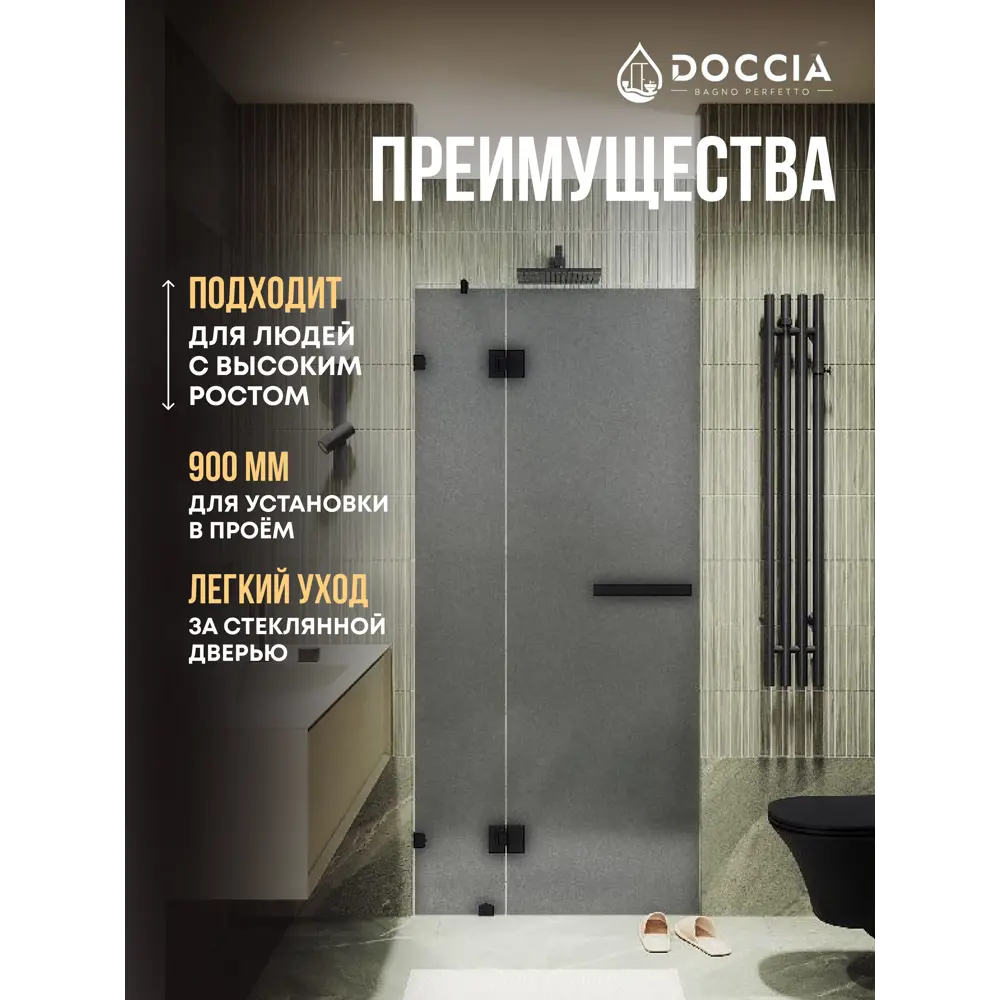Фото 4 Душевая дверь Doccia GLASS900pd/GRMT/6BL 90см эффект стекла матовый распашной Фото 4 Душевая дверь Doccia GLASS900pd/GRMT/6BL 90см эффект стекла матовый распашной