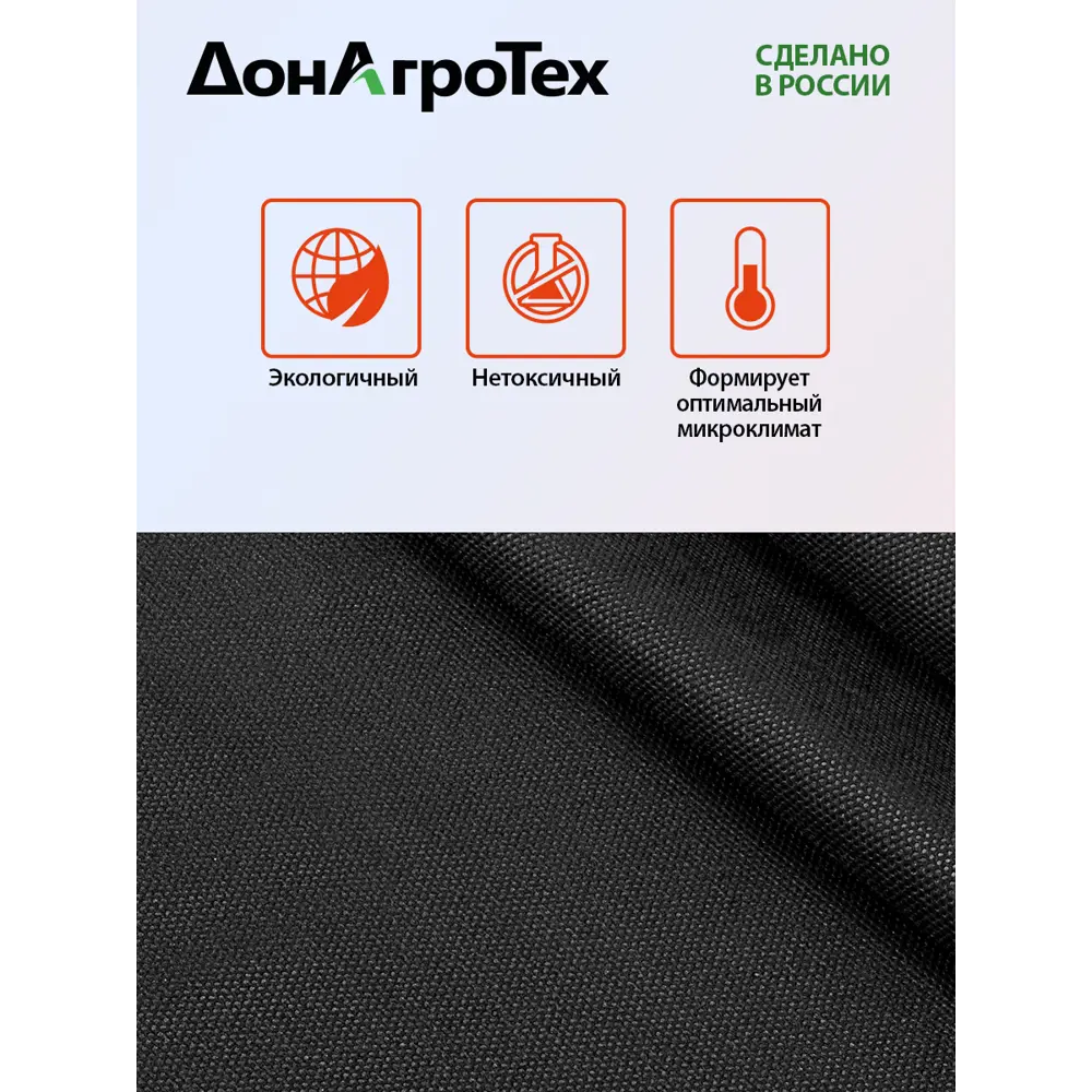 Фото 4 Нетканый укрывной материал ДонАгроТех СУФ 42 г/м2 3.2x10 м черный Фото 4 Нетканый укрывной материал ДонАгроТех СУФ 42 г/м2 3.2x10 м черный