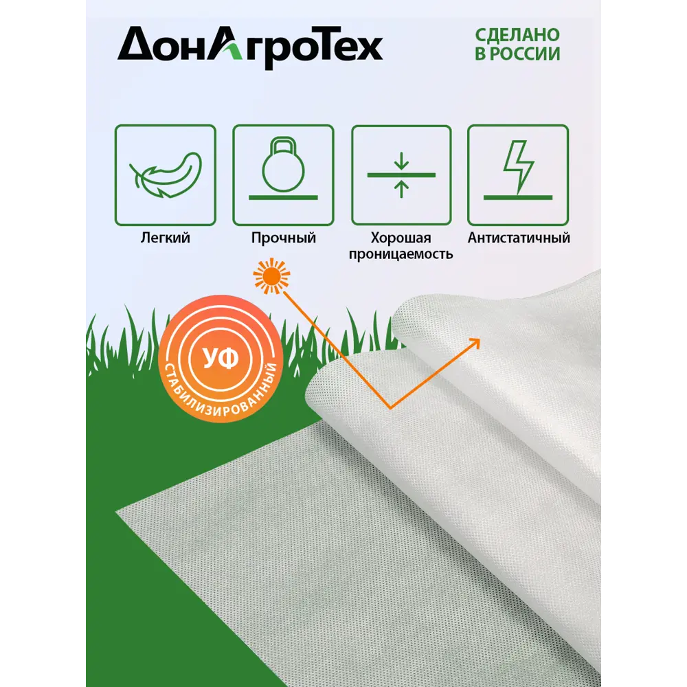 Фото Нетканый укрывной материал ДонАгроТех СУФ-60-32-10, 32 м² Фото Нетканый укрывной материал ДонАгроТех СУФ-60-32-10, 32 м²