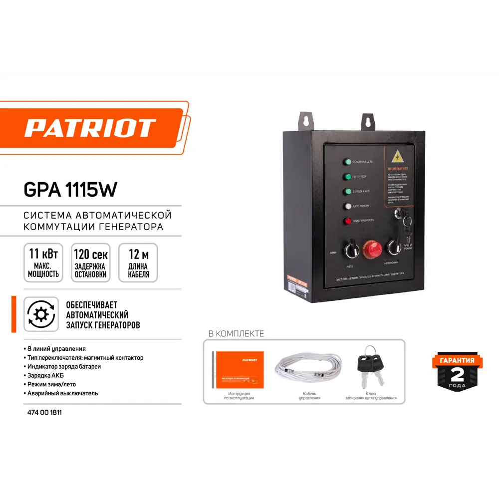 Фото 5 Блок АВР для генератора Patriot GPA 1115W НСК Фото 5 Блок АВР для генератора Patriot GPA 1115W НСК