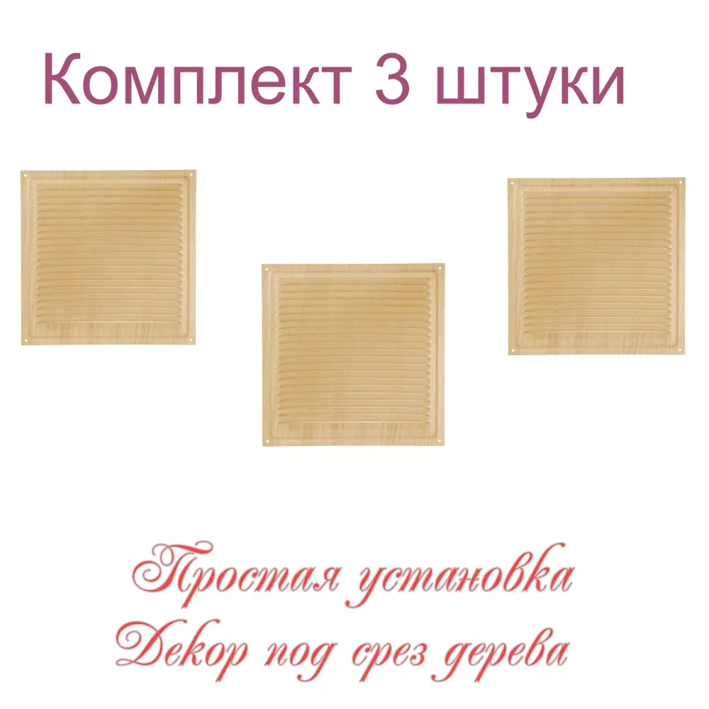 Фото Решетка вентиляционная Трибатрон 175x175 мм сталь с покрытием цвет белёный дуб 3 шт.