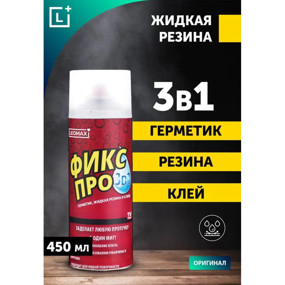 Фото Клей-герметик Жидкая резина Leomax Фикс Про 3 в 1 бесцветный 450 мл Фото Клей-герметик Жидкая резина Leomax Фикс Про 3 в 1 бесцветный 450 мл