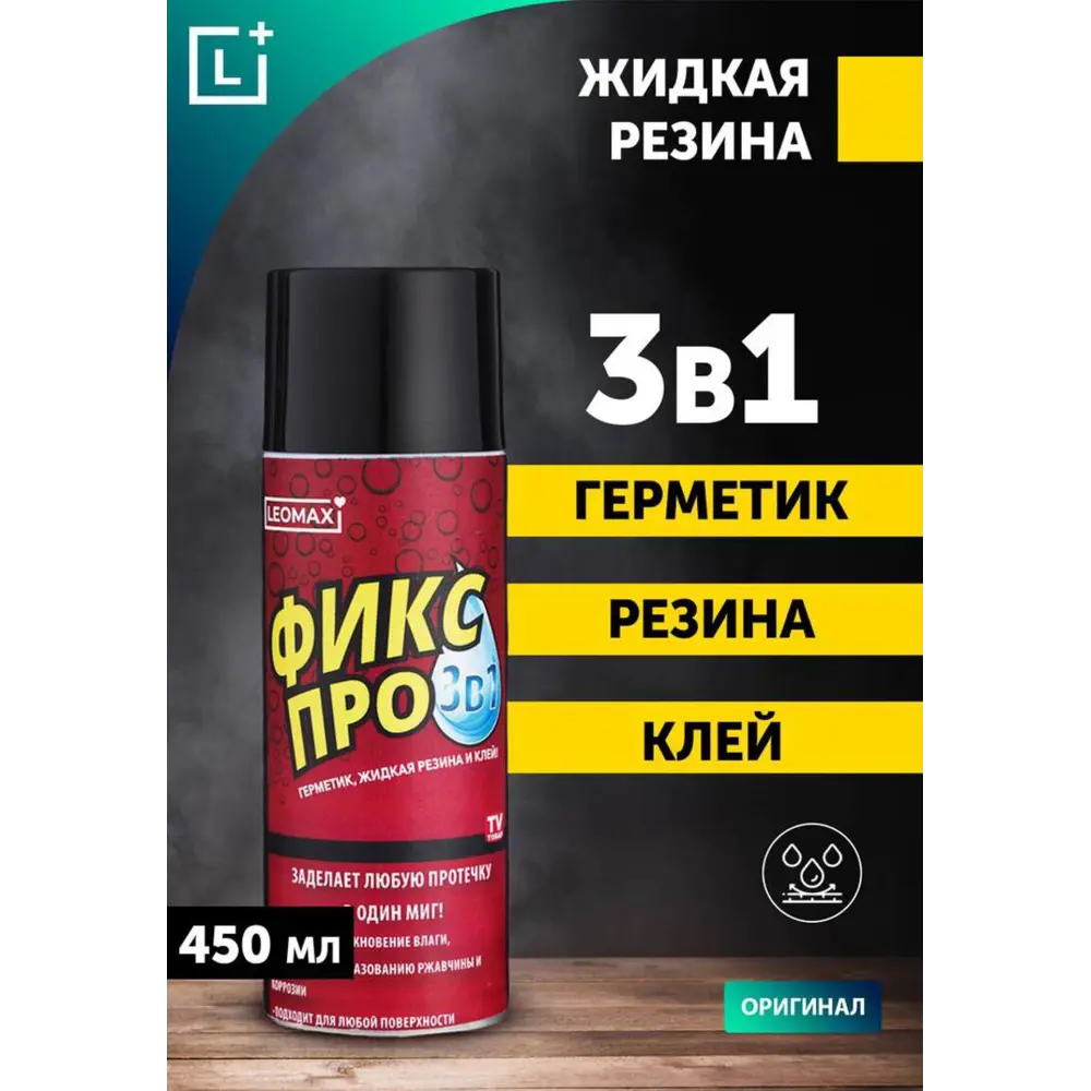 Фото Клей-герметик Жидкая резина Leomax Фикс Про 3 в 1 черный 450 мл Фото Клей-герметик Жидкая резина Leomax Фикс Про 3 в 1 черный 450 мл