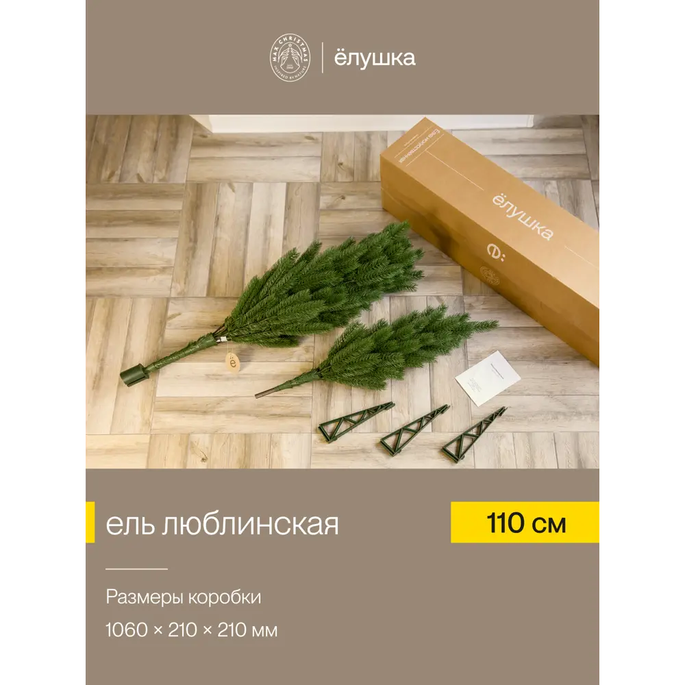 Фото 4 Искусственная елка Ёлушка ЕЛБЛ 11 Люблинская 110 см Фото 4 Искусственная елка Ёлушка ЕЛБЛ 11 Люблинская 110 см