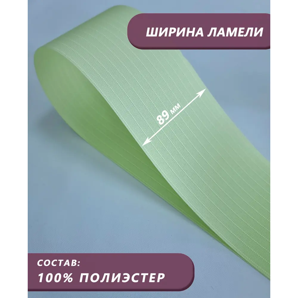 Фото 2 Ламели для вертикальных жалюзи Бинар Лайф 5 шт 200 см цвет зеленый Фото 2 Ламели для вертикальных жалюзи Бинар Лайф 5 шт 200 см цвет зеленый