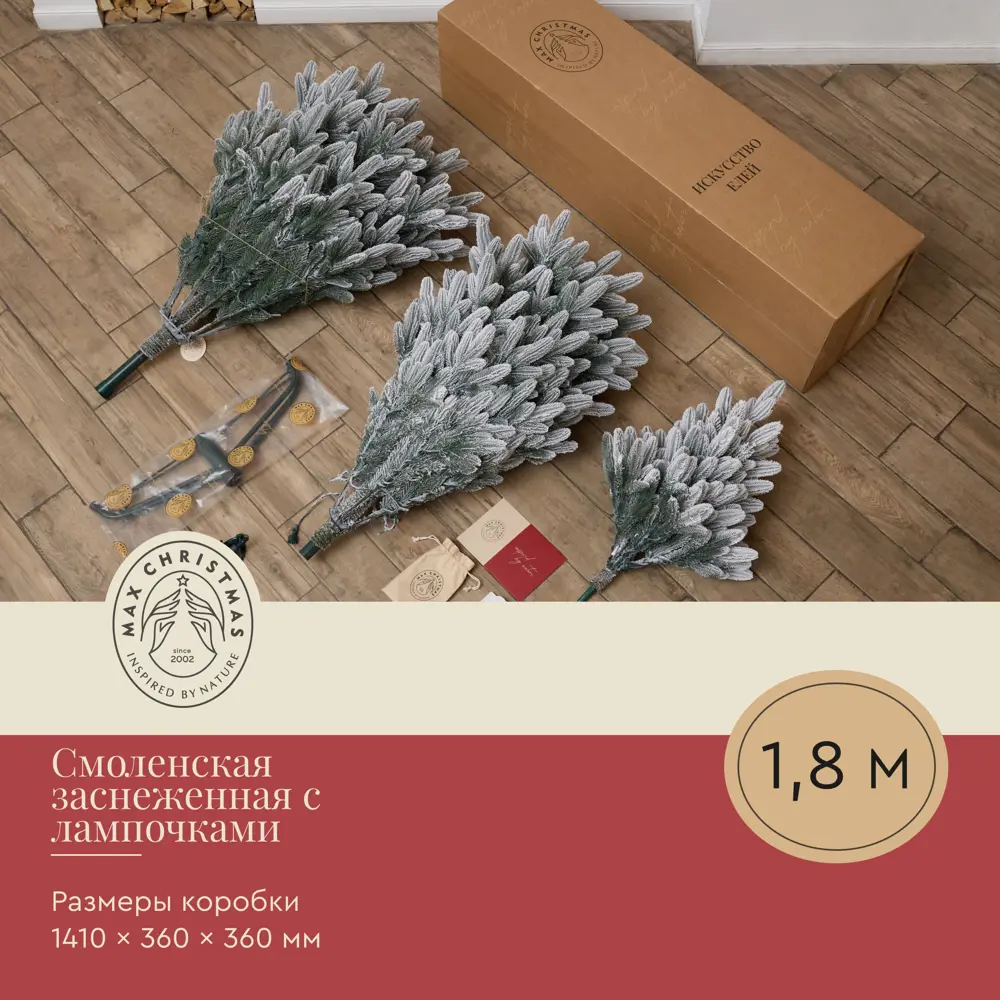 Фото 3 Искусственная елка Max christmas ЕСМШЗ 18 Смоленская заснеженная 180 см Фото 3 Искусственная елка Max christmas ЕСМШЗ 18 Смоленская заснеженная 180 см