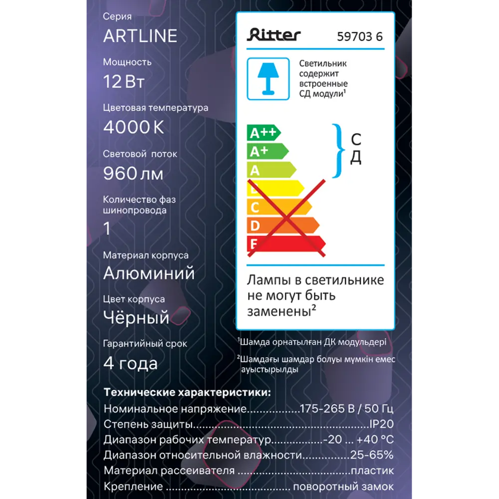 Фото 13 Трековый светильник подвесной светодиодный Ritter Artline 80x100мм до 1м 12Вт до 4.2м² 4000К металл чёрный Фото 13 Трековый светильник подвесной светодиодный Ritter Artline 80x100мм до 1м 12Вт до 4.2м² 4000К металл чёрный