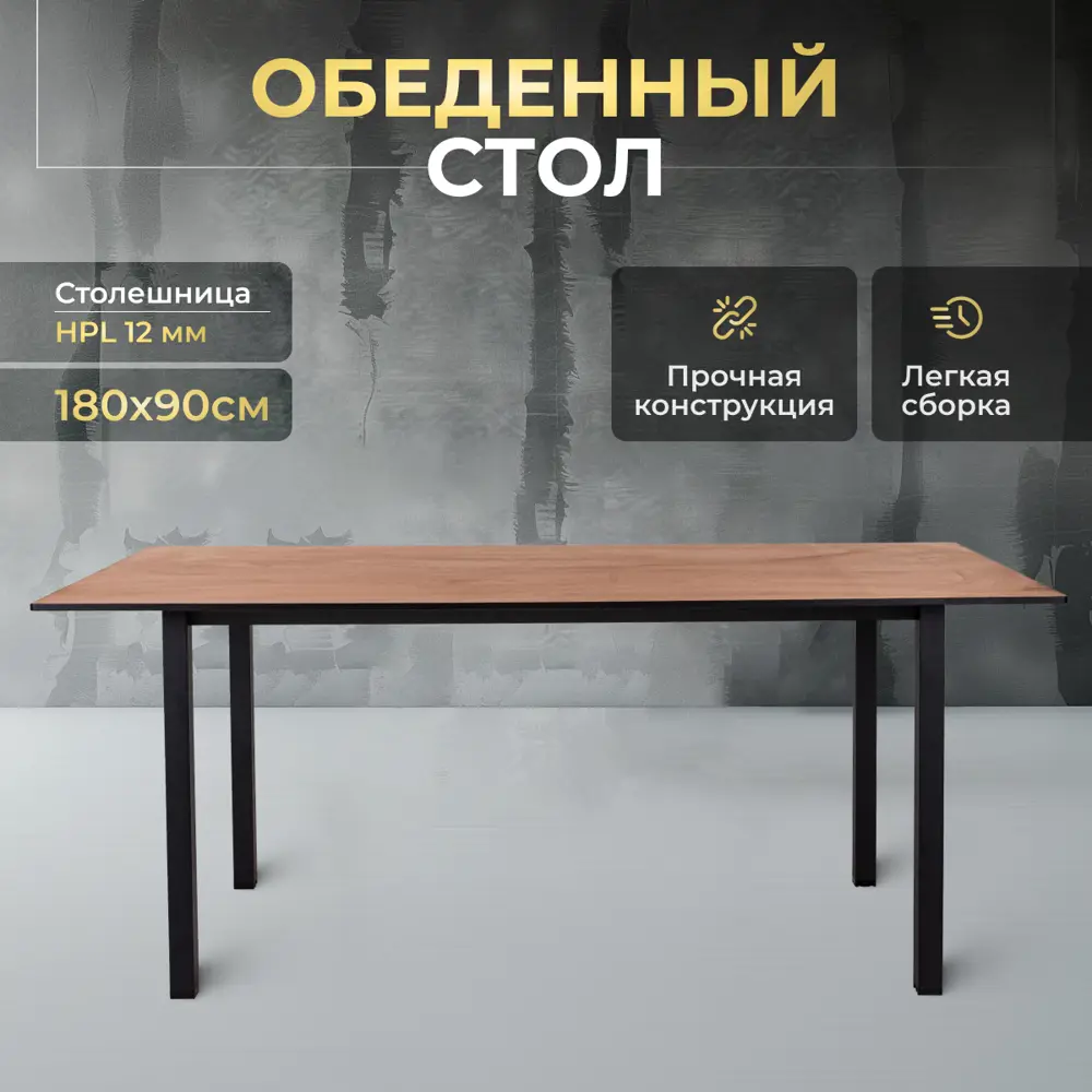 Фото 2 Стол кухонный со столешницей HPL панель 12мм LuхAlto ST45 Дуб/Черный 180х90см Фото 2 Стол кухонный со столешницей HPL панель 12мм LuхAlto ST45 Дуб/Черный 180х90см