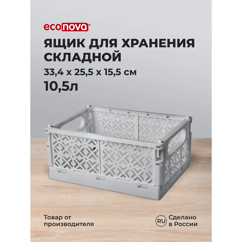 Фото 5 Ящик складной Econova Stocky L 25x15.5x15.5 см полипропилен цвет серый Фото 5 Ящик складной Econova Stocky L 25x15.5x15.5 см полипропилен цвет серый
