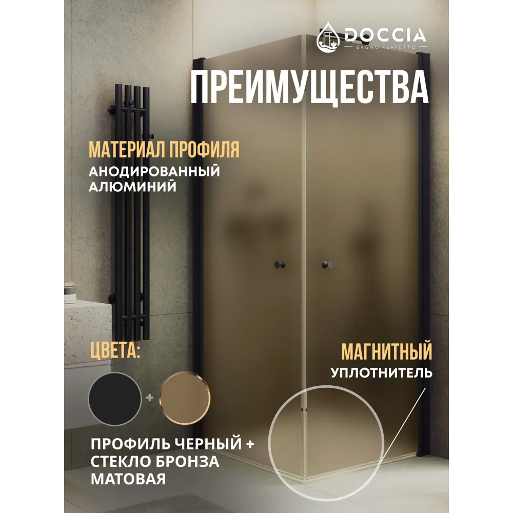Фото 4 Душевой уголок Doccia GLASS80ypt/BRMT/6BL угол 80x80см черный профиль эффект стекла матовый Фото 4 Душевой уголок Doccia GLASS80ypt/BRMT/6BL угол 80x80см черный профиль эффект стекла матовый