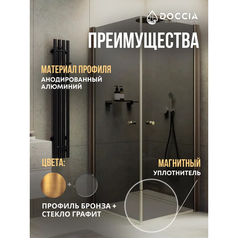 Фото 3 Душевой уголок Doccia GLASS90ypt/GR/2BR угол 90x90см бронза профиль эффект стекла прозрачный Фото 3 Душевой уголок Doccia GLASS90ypt/GR/2BR угол 90x90см бронза профиль эффект стекла прозрачный