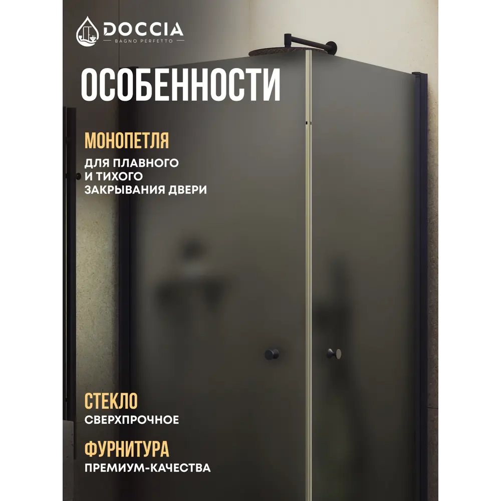 Фото 3 Душевой уголок Doccia GLASS80ypt/GRMT/6BL угол 80x80см черный профиль эффект стекла матовый Фото 3 Душевой уголок Doccia GLASS80ypt/GRMT/6BL угол 80x80см черный профиль эффект стекла матовый