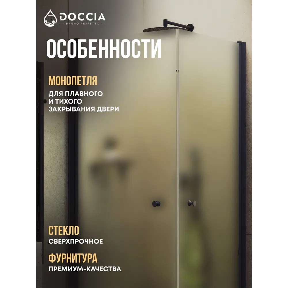 Фото 4 Душевой уголок Doccia GLASS80ypt/SA/6BL угол 80x80см черный профиль эффект стекла матовый Фото 4 Душевой уголок Doccia GLASS80ypt/SA/6BL угол 80x80см черный профиль эффект стекла матовый