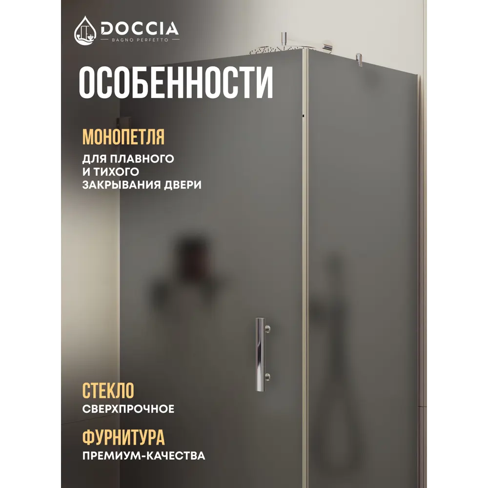 Фото 3 Душевой уголок Doccia GLASS90yp/GRMT/4CHROMEGL угол 90.5x90.5см хромированный профиль эффект стекла матовый Фото 3 Душевой уголок Doccia GLASS90yp/GRMT/4CHROMEGL угол 90.5x90.5см хромированный профиль эффект стекла матовый