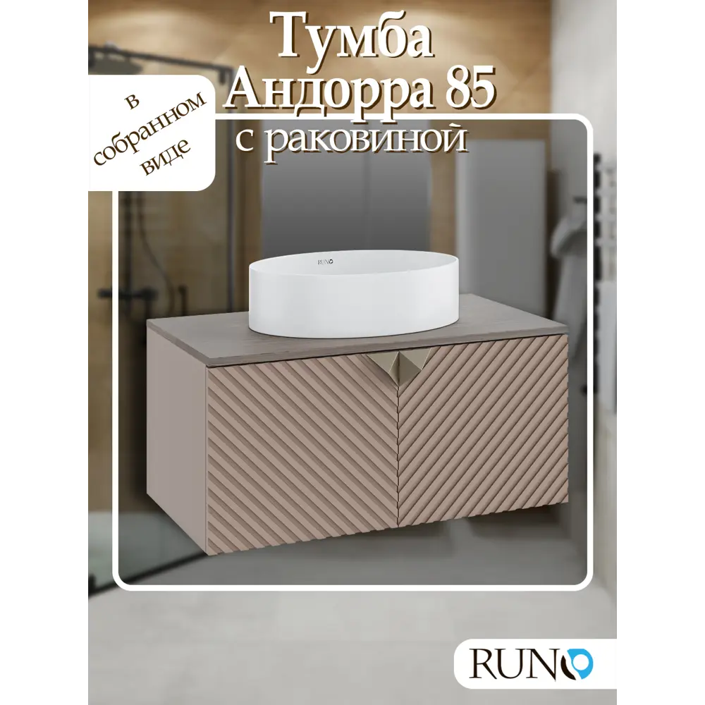 Фото 2 Тумба с раковиной Runo Андорра 00-00002035 85 Фото 2 Тумба с раковиной Runo Андорра 00-00002035 85
