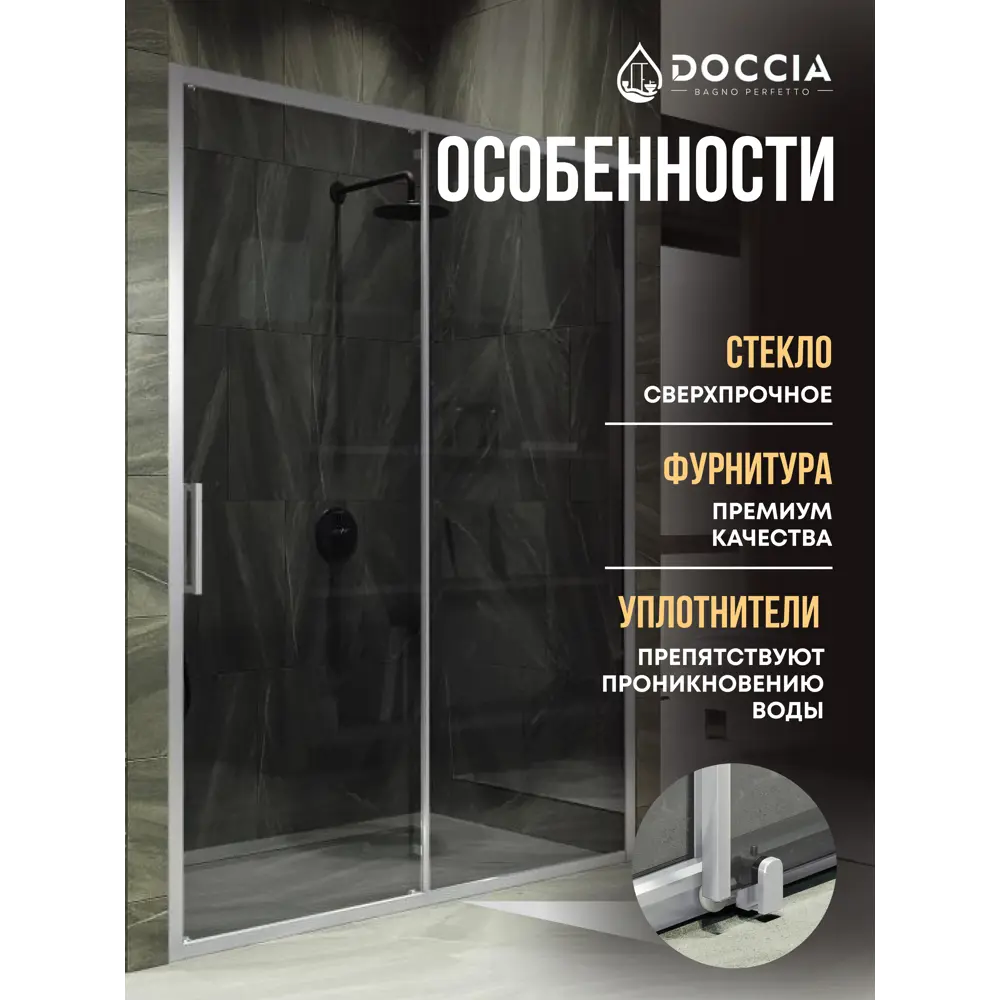 Фото 6 Душевая дверь Doccia GLASS160/GR/5CHROMEMT 160см эффект стекла прозрачный раздвижной Фото 6 Душевая дверь Doccia GLASS160/GR/5CHROMEMT 160см эффект стекла прозрачный раздвижной
