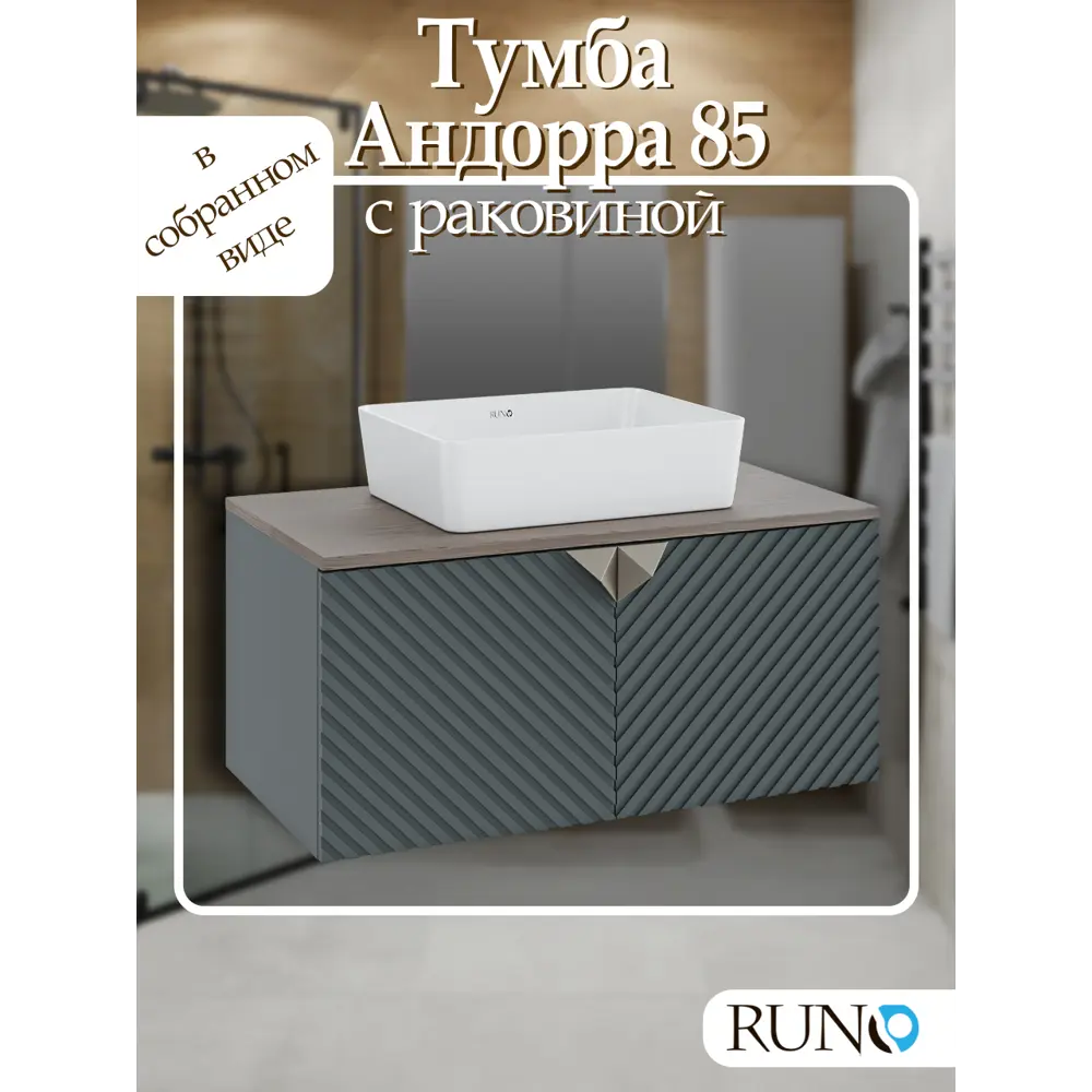 Фото Тумба с раковиной Runo Андорра 85 зелёный графит/дуб коньячный раковина TRE Фото Тумба с раковиной Runo Андорра 85 зелёный графит/дуб коньячный раковина TRE