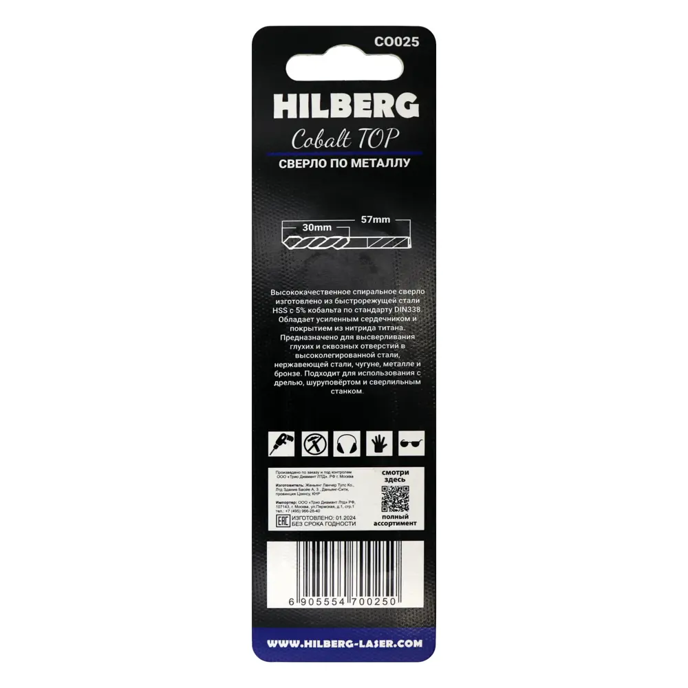 Фото 3 Сверло спиральное по металлу HSS-Co Hilberg CO025 2.5x57 мм, 2 шт. Фото 3 Сверло спиральное по металлу HSS-Co Hilberg CO025 2.5x57 мм, 2 шт.