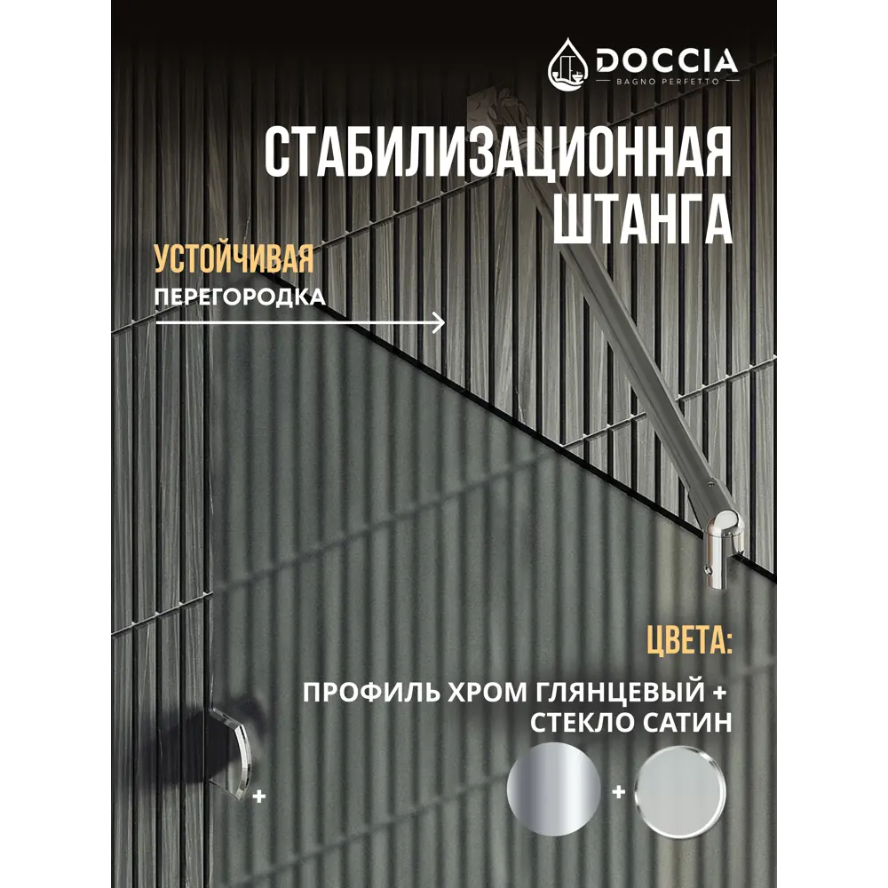 Фото 5 Душевая перегородка Doccia GLASS790ks/SA/4CHROMESA 79x195см хромированный профиль Фото 5 Душевая перегородка Doccia GLASS790ks/SA/4CHROMESA 79x195см хромированный профиль