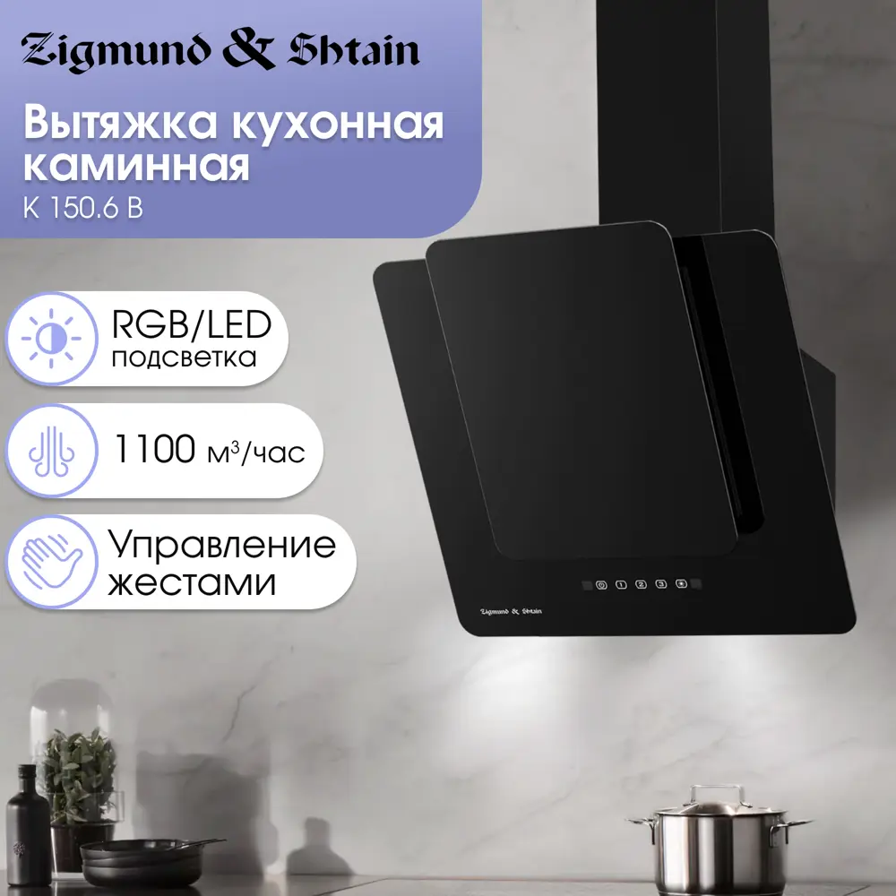 Фото Вытяжка Zigmund & shtain k1506b 60 см цвет черный Фото Вытяжка Zigmund & shtain k1506b 60 см цвет черный